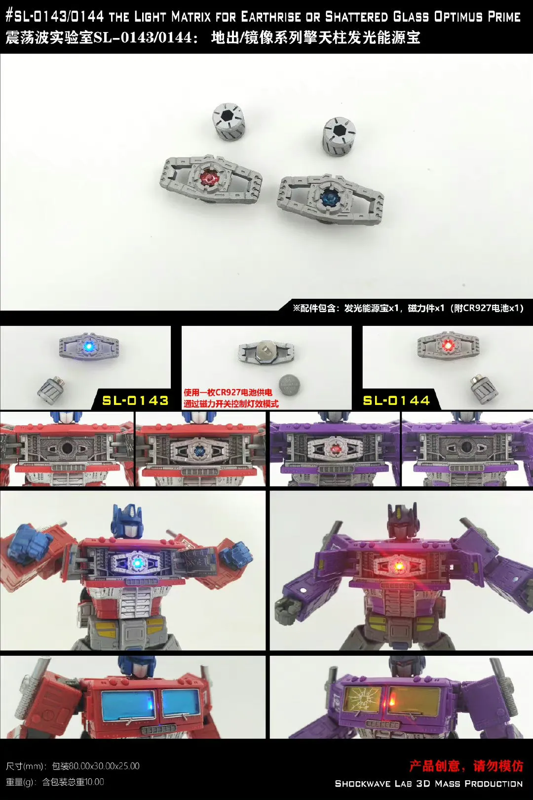 Shockwave Lab SL-143 SL-144 SL143 SL144 The Light Matrix for WFC Earthrise Optimus Prime / Shattered Glass Optimus Prime Guard Upgrade Kit
